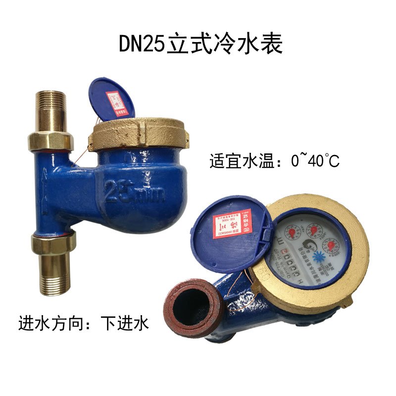 立式闪电客冷水表家用竖式旋翼式dn dn铁盖铁水表