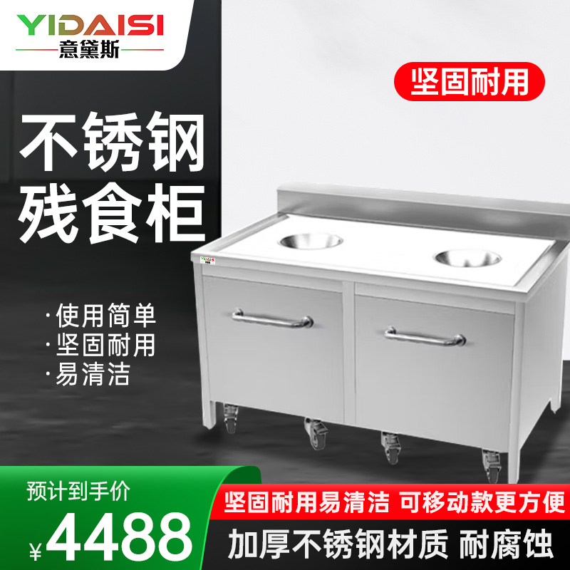 意黛斯(YIDAISI)厨房配件 不锈钢收残台商用双头 残食收集回收车1400*700*800+150 201材质高清大图