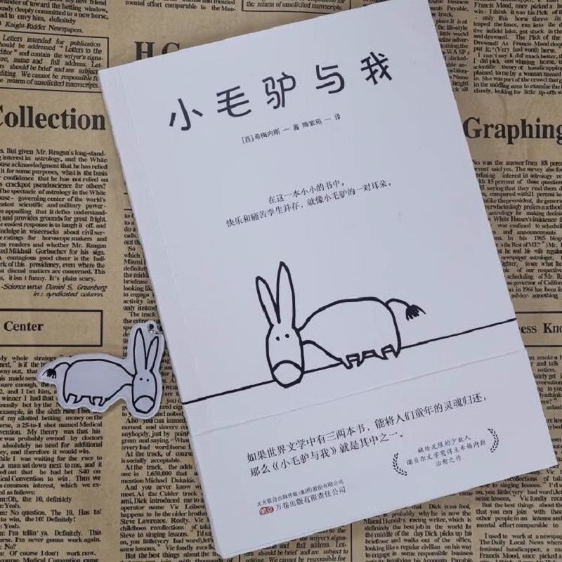 [正版] 小毛驴与我诺贝尔文学奖得主胡安拉蒙希梅内斯创作治愈之作 献给无限的少数人万卷出版社公司二十世纪感动心灵读本高清大图