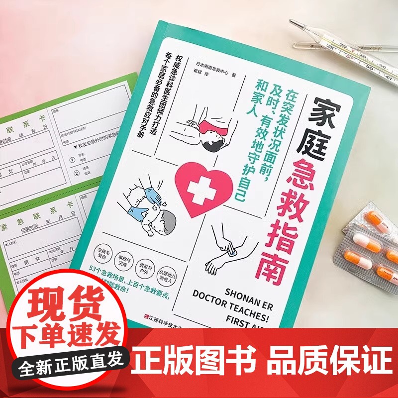 家庭急救指南高清大图