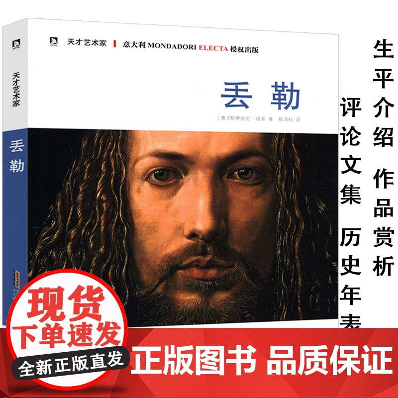 【库存尾品】丢勒天才艺术家丢勒艺术大师的非凡成就以及艺术作品美学新秩序纸上美术馆油画鉴赏画册书画集书籍
