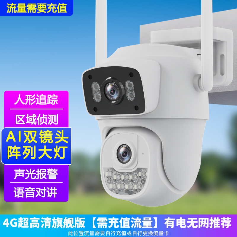 司特帝超清室外摄像头防水手机远程无线wifi监控器360度无死角云台旋转无死角4g网络全景语音对话户外免流量太阳能供 清晰度1080P+15天循环录像 超高清双摄枪球【4G版-需自行充值流量】阵列大灯珠