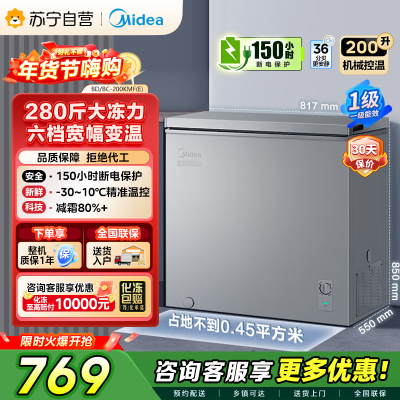 美的 冷柜 BD/BC-200KMF(E) 钛钢灰