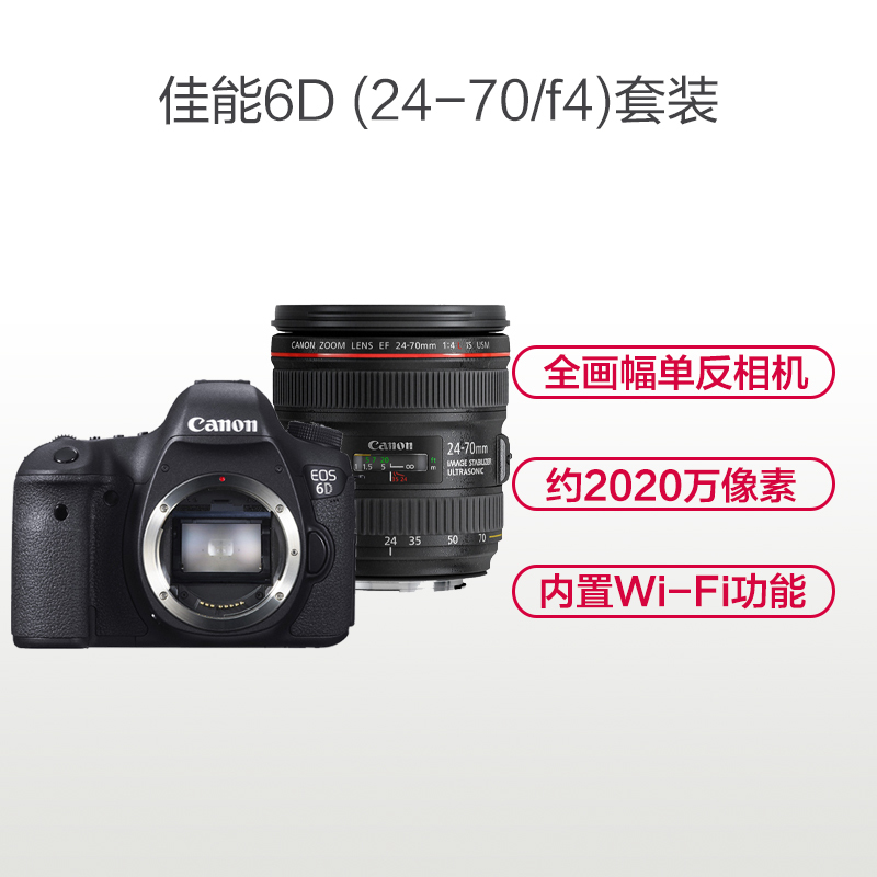 佳能(Canon) EOS 6D(24-70F4+高速存储卡+三脚架) 数码单反相机 单镜头套装 约2020万像素