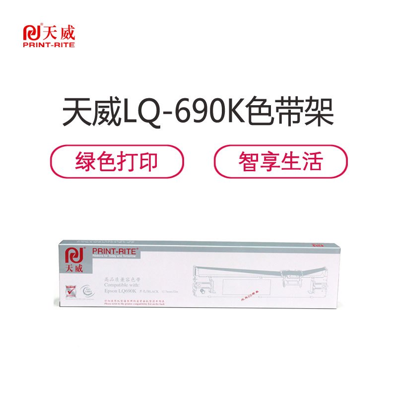 [精选]天威 爱普生(EPSON)LQ-690K色带架