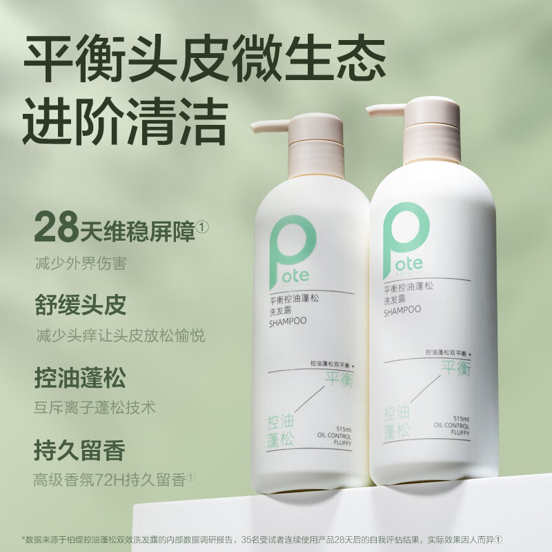 柏缇 平衡控油蓬松洗发露515ml高清大图