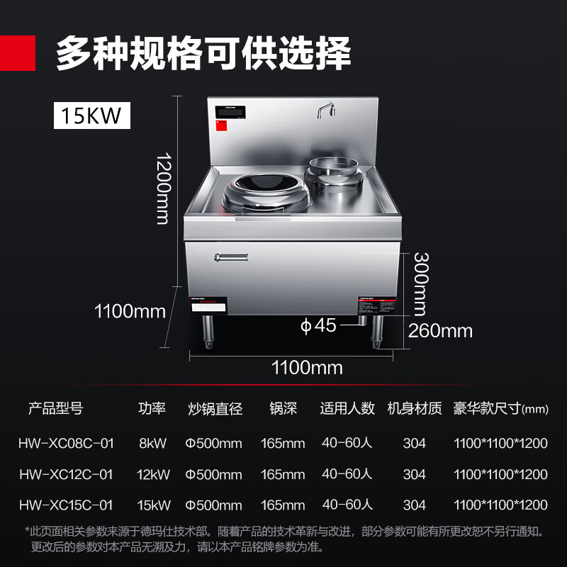 德玛仕(DEMASHI)大功率商用电磁大炒炉大锅灶学校单位食堂15kw单头单尾爆炒炉HW-XC15C-01(304材质)高清大图