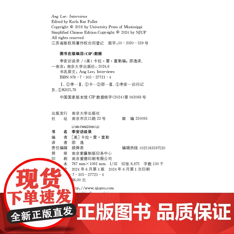 李安访谈录 赠藏书票 南京大学出版社守望者 ND高清大图
