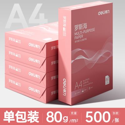 a4打印纸复印纸70g单包a4纸500张一包加厚80g打印纸a4批发整箱办公用品A4打印白 罗斯海-80g【500张/包】