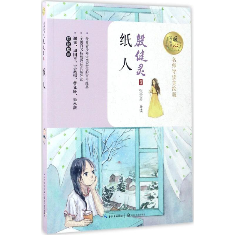 [M]纸人-9787535494733高清大图