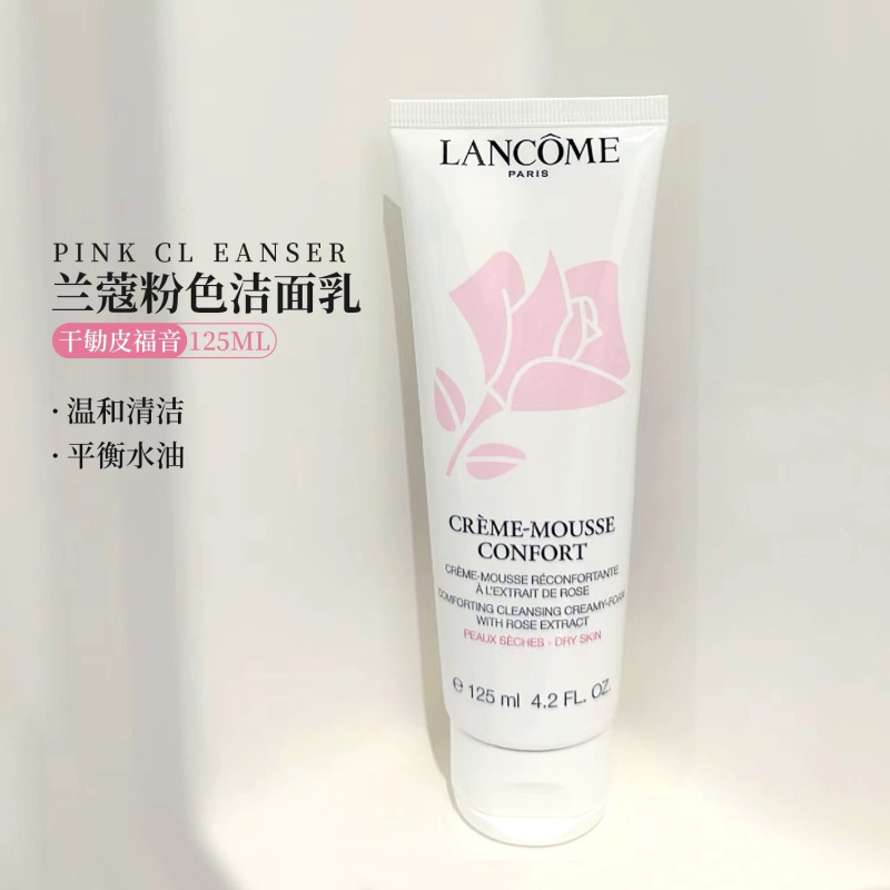 兰蔻(LANCOME)清滢柔肤洁面乳补水女士洗面奶125ml深层清洁控油平衡收缩毛孔 蓝色清爽