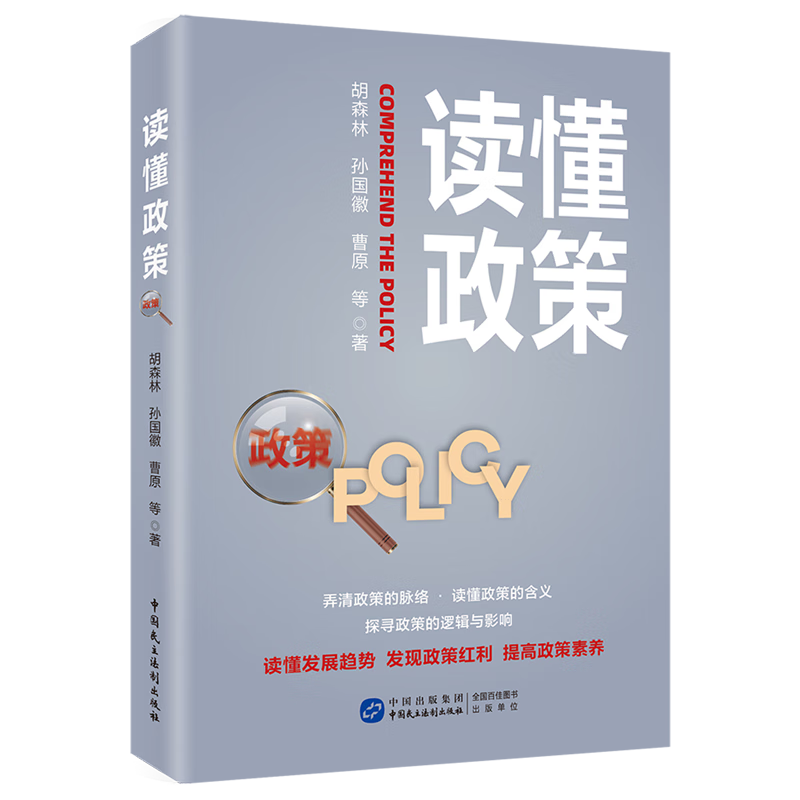 读懂政策