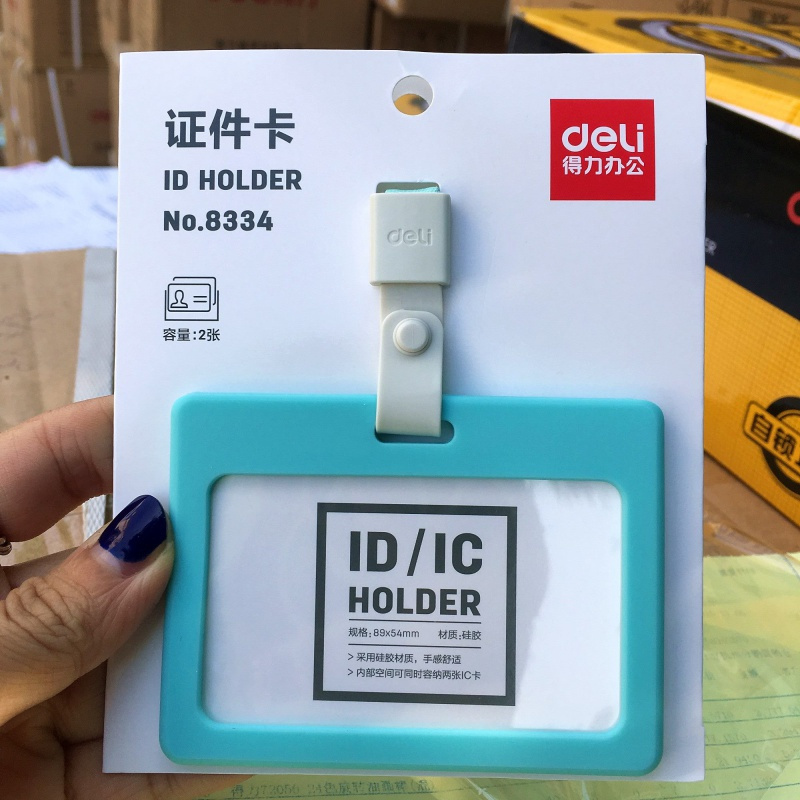 得力8334学生卡套工作证 灰色横式