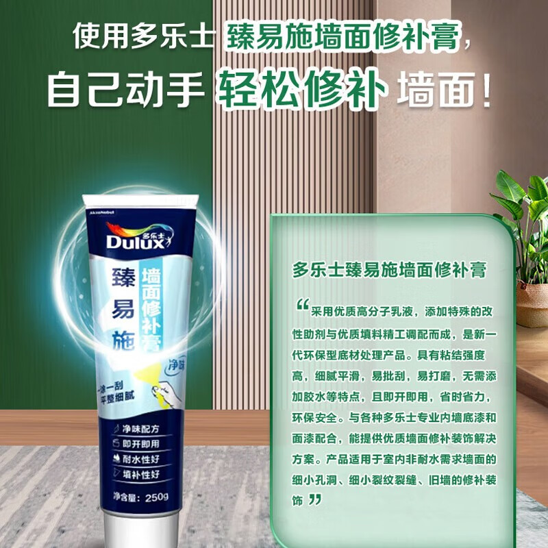 多乐士臻易施补墙膏墙面修补膏墙面裂缝修补膏耐水腻子粉膏墙面裂缝修复翻新净味补墙漆白色两支装