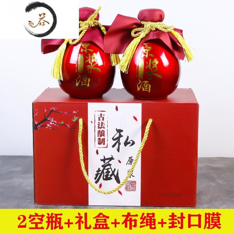 HAOYANGDAO陶瓷酒瓶空瓶自酿玻璃瓶一斤装白酒壶空酒瓶子复古小酒壶家用 红原浆玻璃烫金 红色礼盒酒具