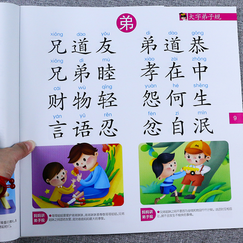[正版]小婴孩大字弟子规 彩图注音版国学启蒙书籍 幼儿园宝宝国学启蒙经典幼儿早教全集弟子规完整注音版早教儿童小学生课外
