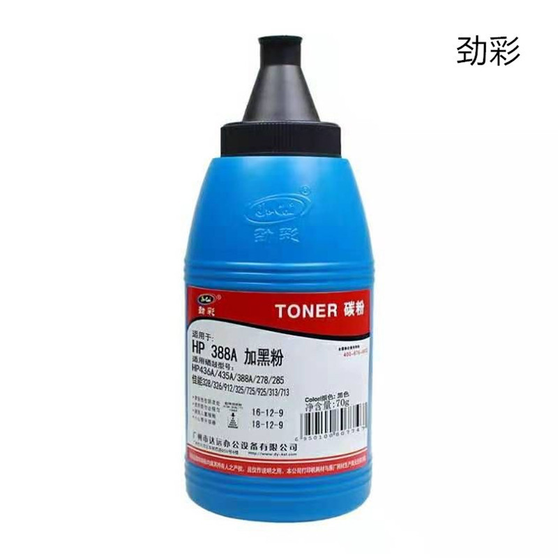 劲彩 388A碳粉 适用惠普436A/435A/388A/278/285(单位:瓶)
