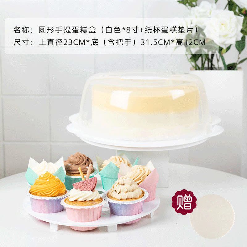可重复使用蛋糕盒6/8/10寸手提便携式透明生日纸杯蛋糕打包装盒子|折叠手提蛋糕盒(白色8寸+杯垫)图片