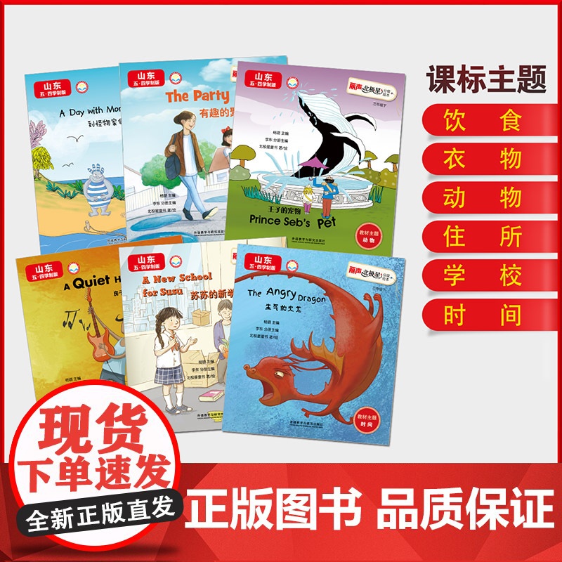 [外研社]丽声北极星分级绘本(山东五四学制版)三年级下高清大图