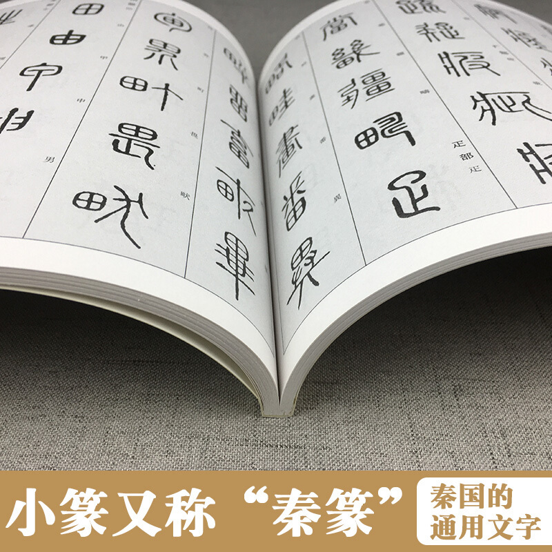 [正版]16开横版篆书速写四千字常用速查 附简体旁注篆字辨识中国篆体字帖篆刻书法速查检索词典 古代金文铭文说文解字篆书