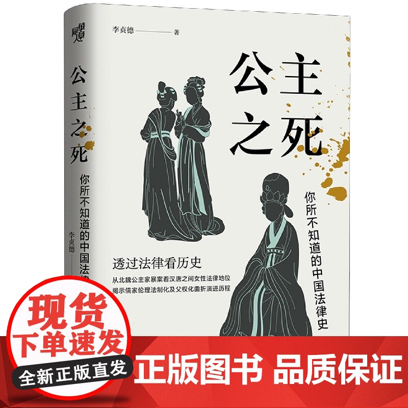 公主之死:你所不知道的中国法律史高清大图