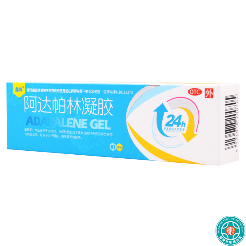 [3盒]鑫烨 阿达帕林凝胶 0.1%*10g*1支/盒*3盒用于寻常型痤疮 背部的痤疮