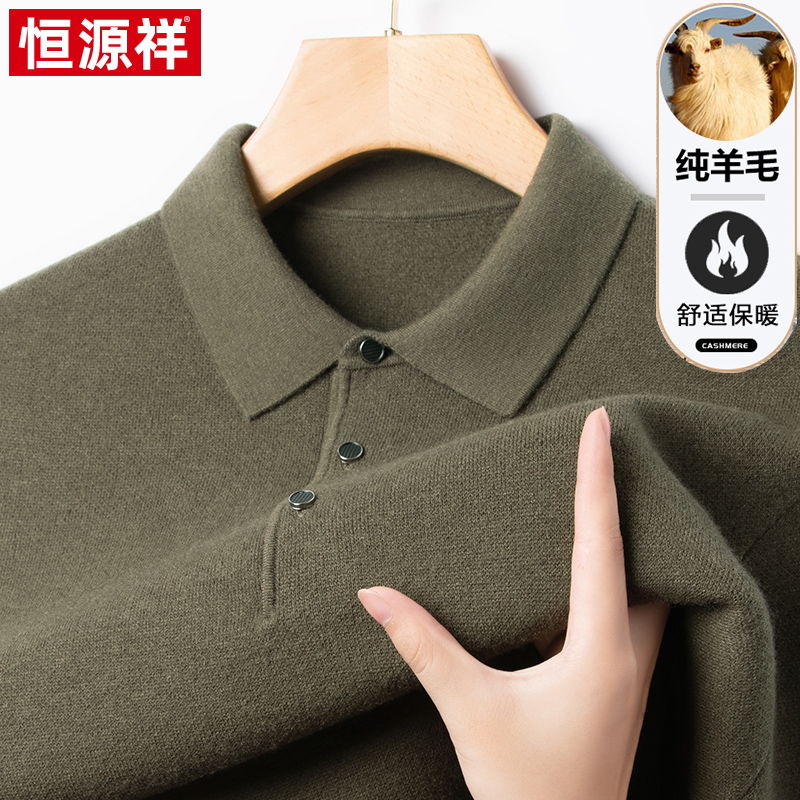 恒源祥翻领100%纯羊毛衫男款秋冬季加厚针织衫时尚男士打底衫毛衣高清大图