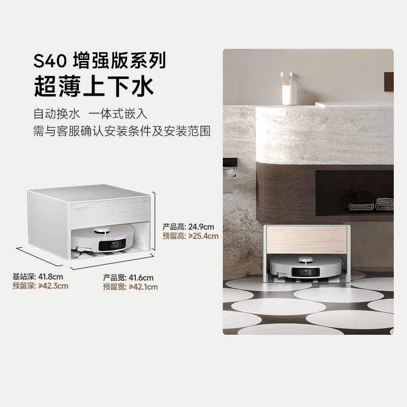 追觅 智能扫拖一体机器人 S40( 增强系列) 上下水版(含模块)
