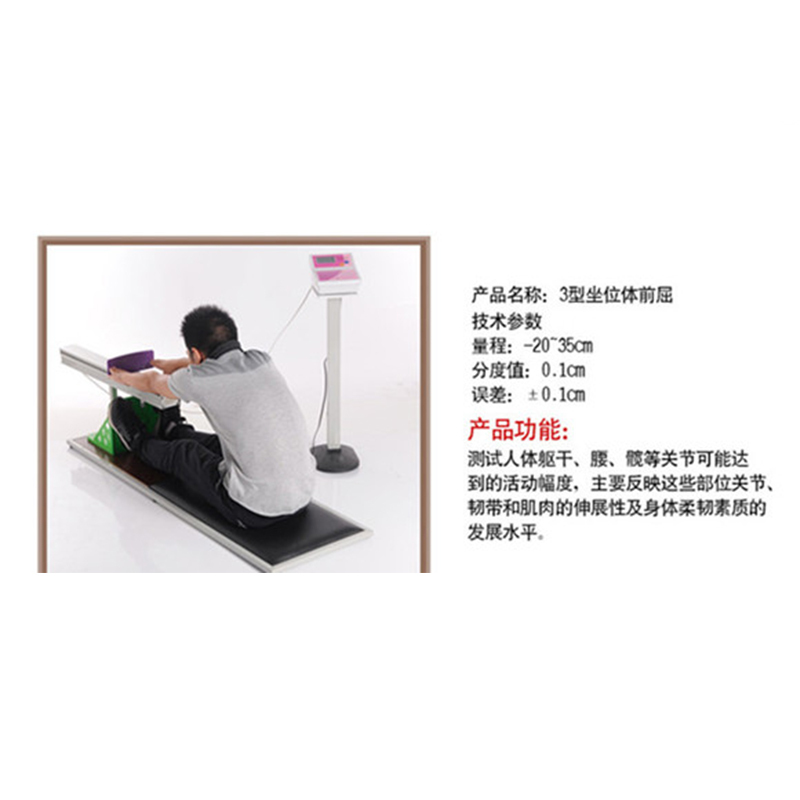 [健芬欣]坐位体前屈测试仪 电子座位体前屈计 科导TZCS-3型 中小学生专用