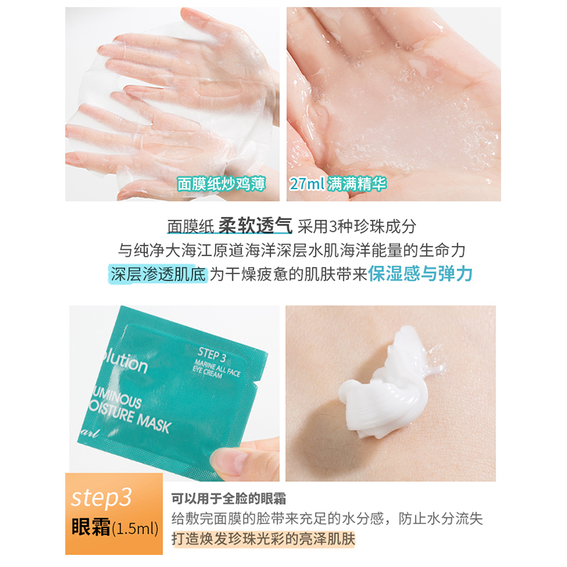 JMsolution 海洋珍珠深层保湿面膜三部曲10片