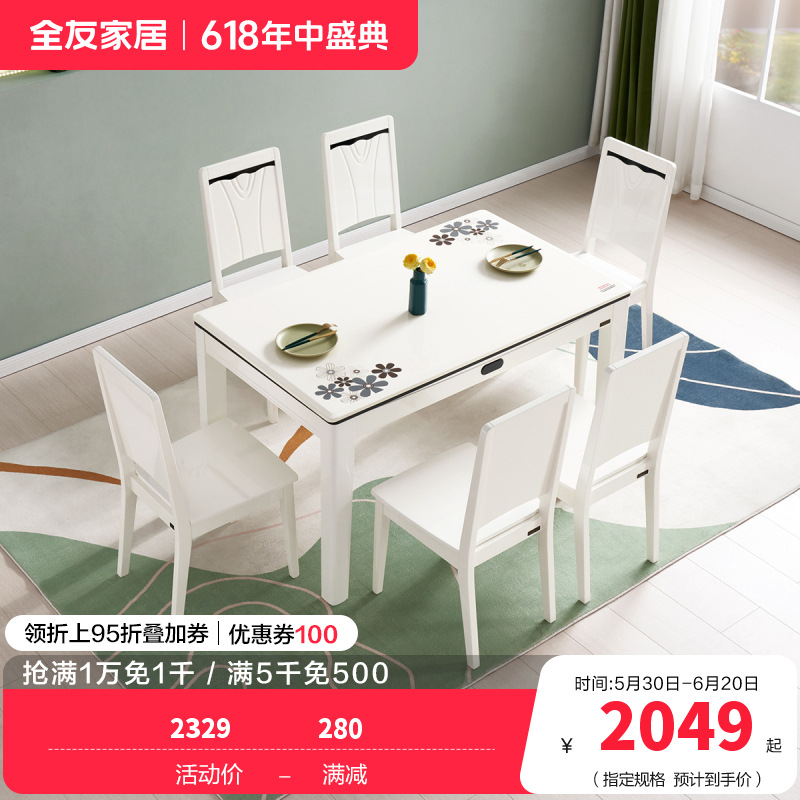 全友家居 简约现代餐桌椅组合 餐厅长方形桌子小户型饭桌人造板高清大图