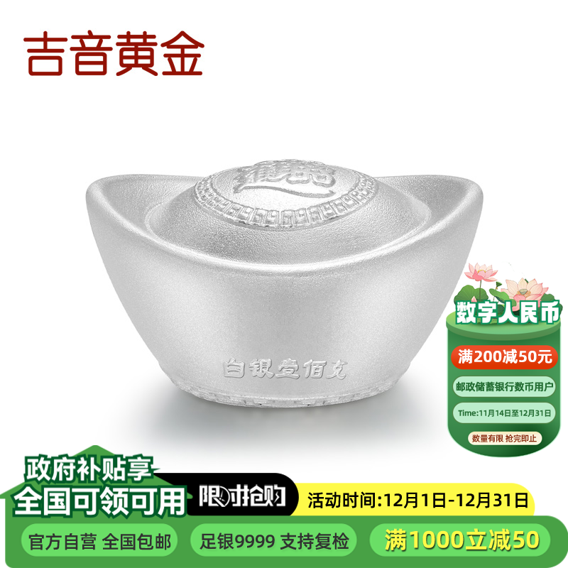吉音 999.9足银银元宝 银砖白银摆件蛇年投资银条100g 收藏馈赠 节日礼物