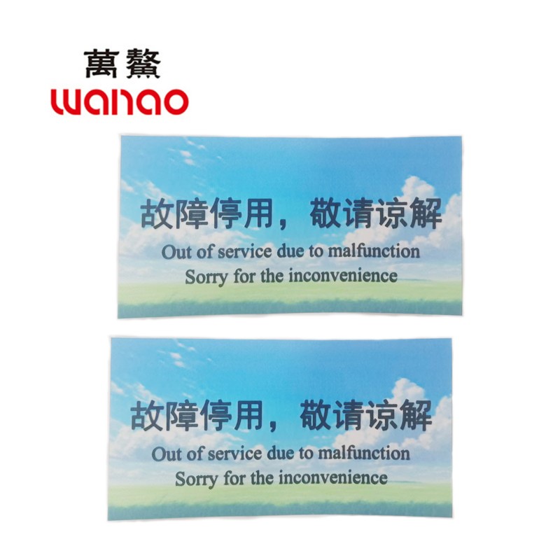 万鳌 故障停用,敬请谅解提示牌 150*80mm 个高清大图