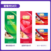 第六感旗舰店 54只避孕套超薄平滑光面成人男女用情趣组合安全套计生用品夫妻套套