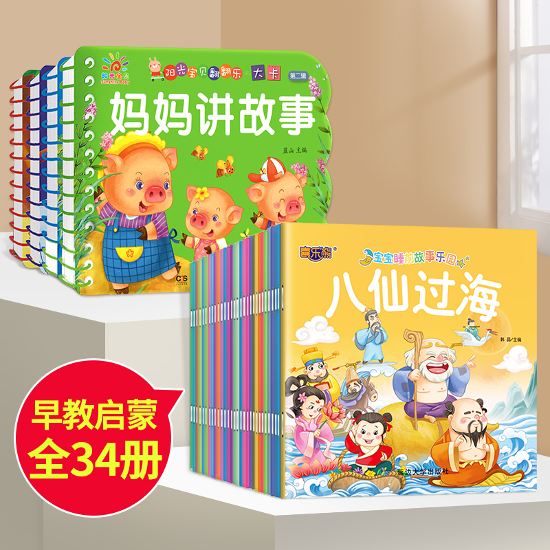 汉语拼音[3件29.8 4件39.8] [正版]全套4册撕不烂的宝宝故事书绘本0到3岁 1一2-3岁婴儿早教书幼儿睡前故高清大图