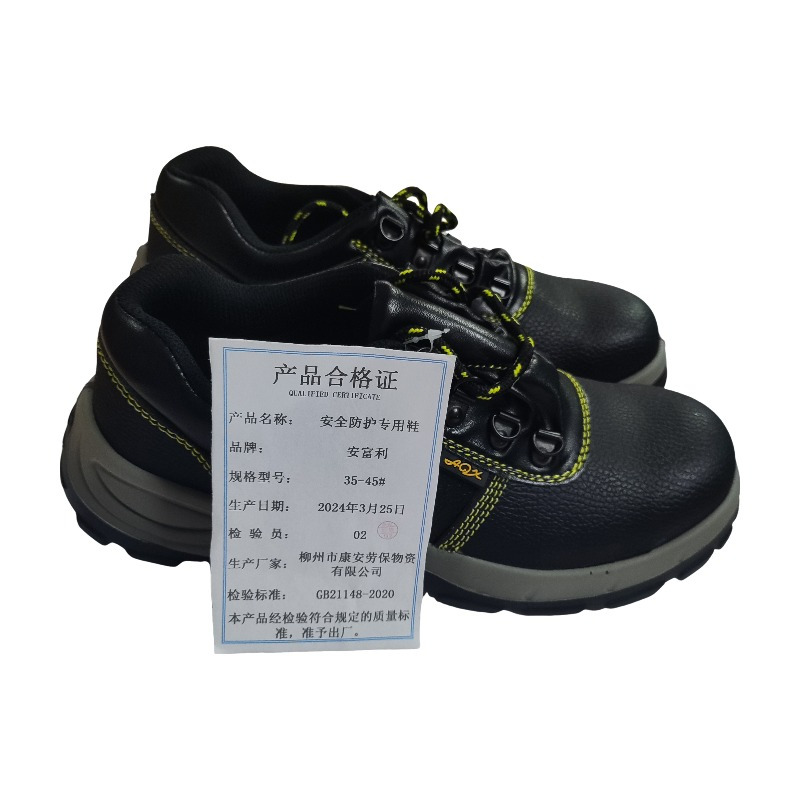 安富利安全防护专用鞋3545双