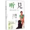11听见:陈燕的调律人生978702010798822