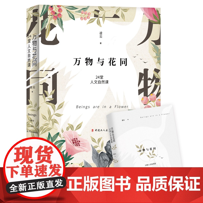 万物与花同 24堂人文自然课随书手绘书签 人文自然插图草木鸟兽高清大图