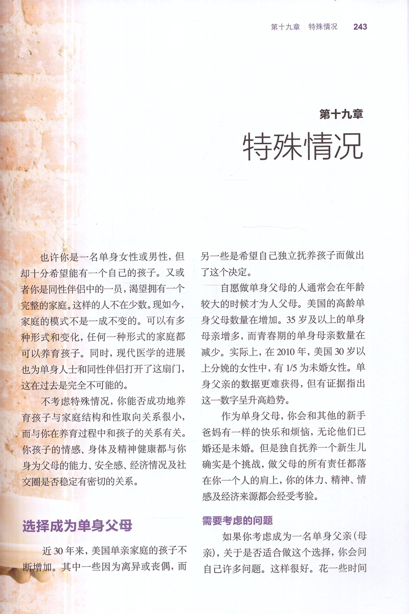 [醉染正版]正版 梅奥备孕全书 孕期大全 孕前准备百科 备孕生活调理 孕妇食谱 孕妇育婴书籍高清大图