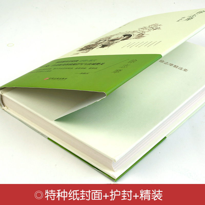 [正版]徐志摩精选集 徐志摩 传世经典 诗歌 +散文 无删减 世界经典文学名著 文学书籍 学生青少年课外阅读高清大图