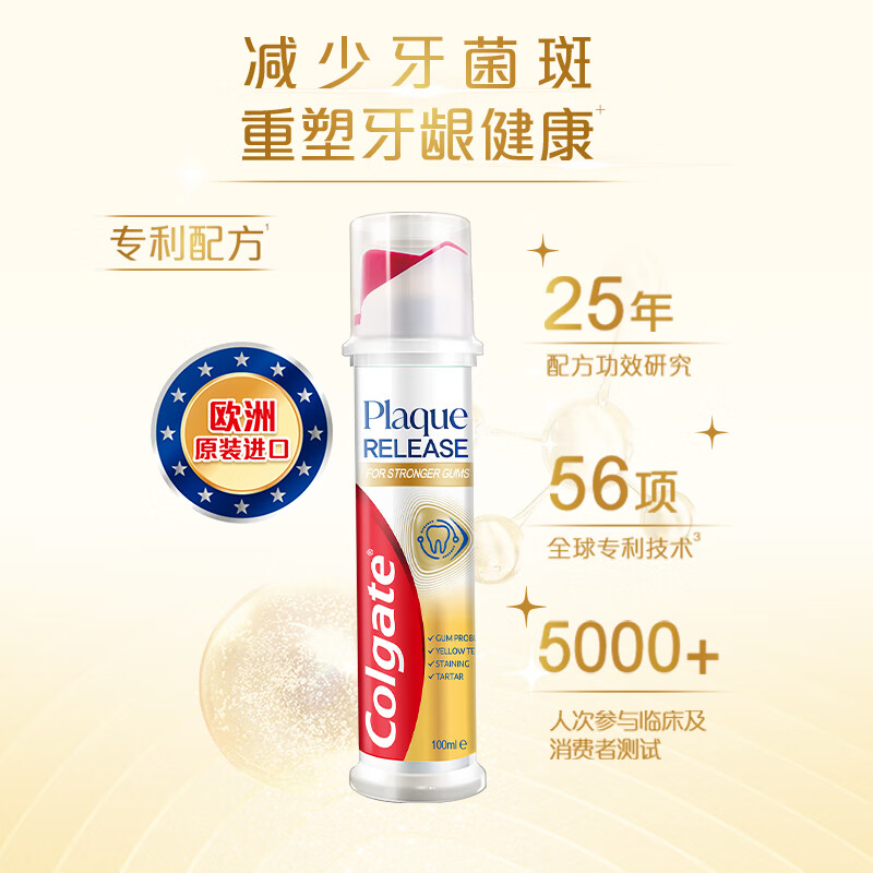高露洁(Colgate)牙菌斑深洁直立按压式泵式牙膏100ml*1 改善牙结石