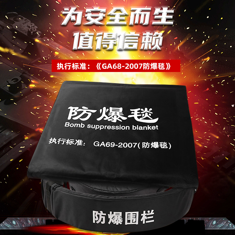 迅众 防爆毯防爆围栏 1.6米机场地铁防护防火防暴罐安保反恐器材装备高清大图