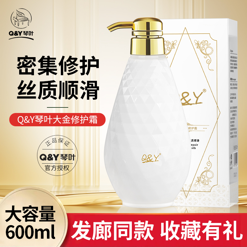 琴叶(Q&Y)大金调理霜 白瓶600mL高清大图