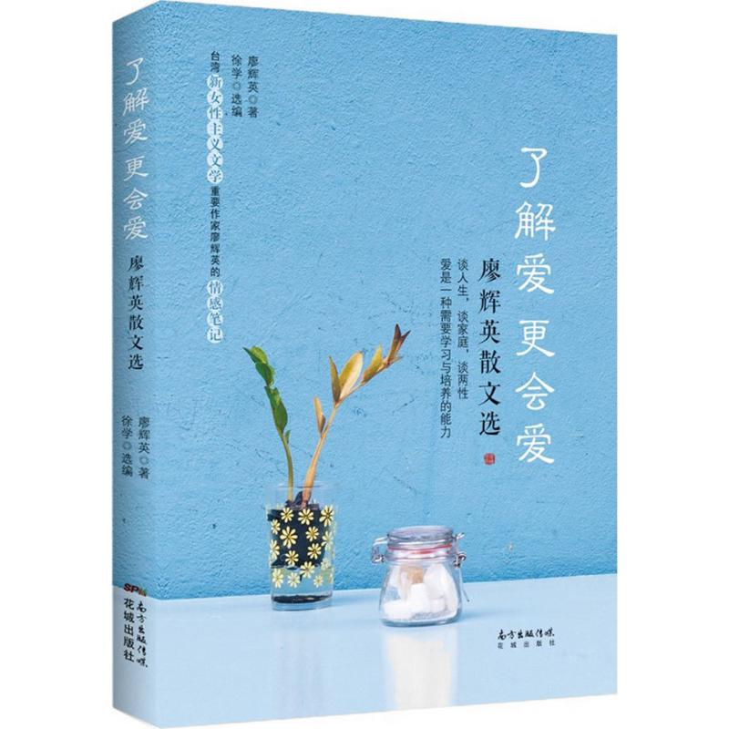 醉染图书了解爱更会爱9787536086371高清大图