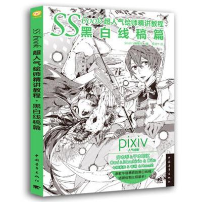 新书ssbook超人气绘师精讲教程 黑白线稿篇漫画教程书绘画技法插spmogsntburzhynukqiqdulnfea 佚名著 摘要书评在线阅读 苏宁易购图书