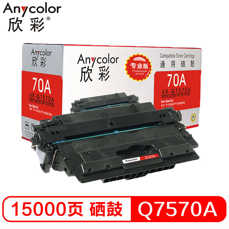 欣彩 AR-Q7570A硒鼓专业版黑色单支装适用惠普 M5025 M5035(Q7570A 70A)打印页数 15000高清大图