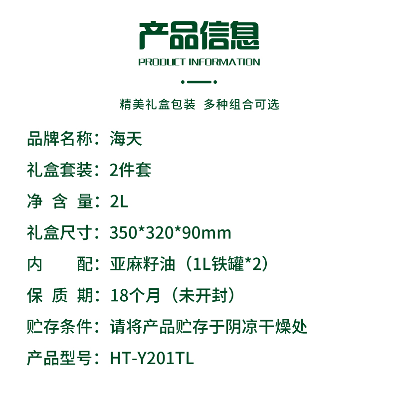 亚麻籽油(1L铁罐*2)高清大图