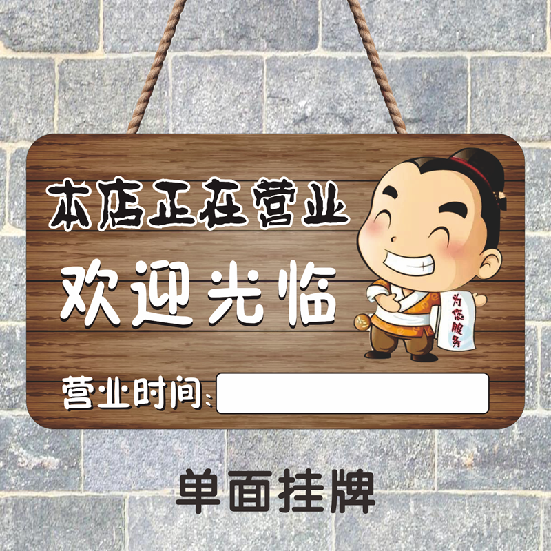 27*16 创意正在营业双面挂牌营业休息中空调开放店面门牌有事外出提示