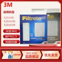 3M空气净化器KJEA400 KJEA4106 KJEA4108替换滤网滤芯 MFAF400-1+MFAF400-2滤网