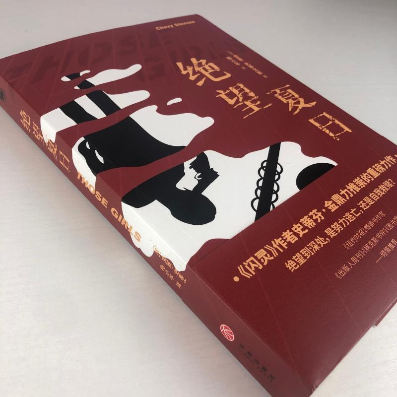 醉染图书绝望夏日9787545565706高清大图